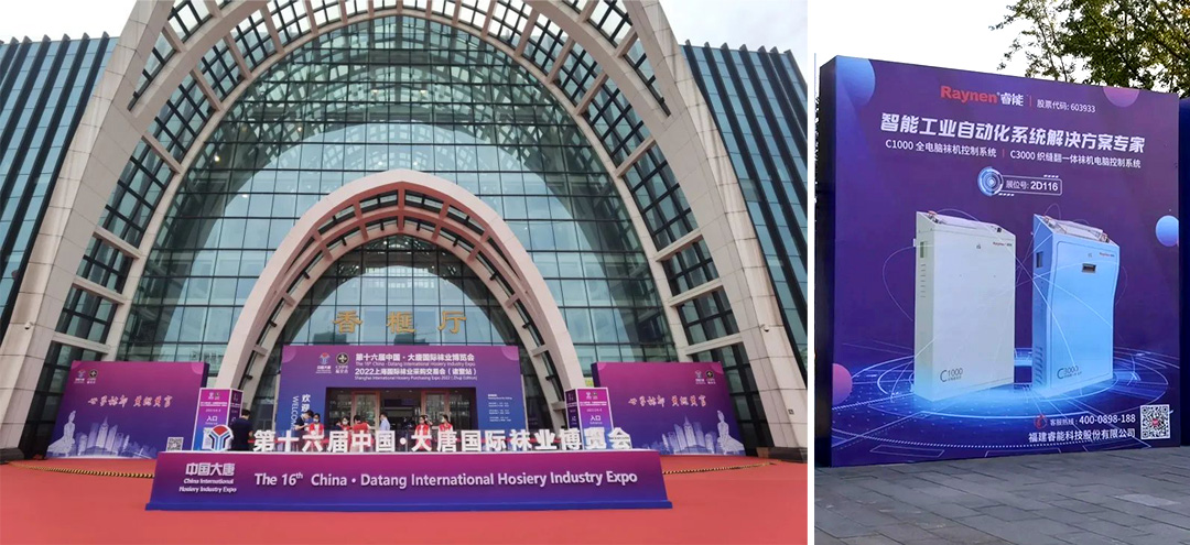 展會精彩回顧|諸暨襪博會 睿能智控助力行業發展(圖2)
