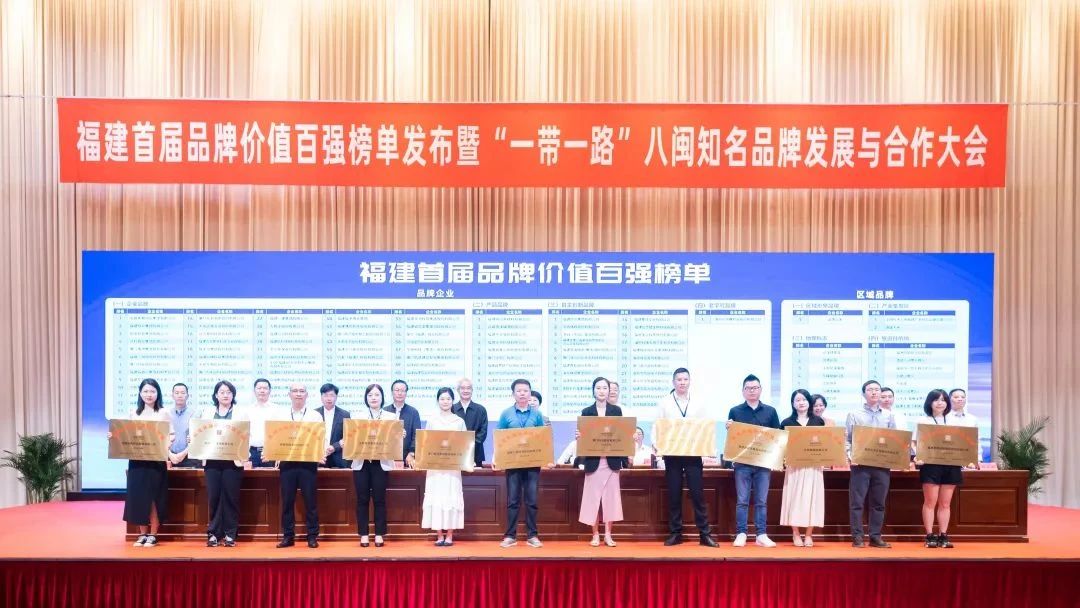 喜訊 | 睿能科技股份有限公司榮獲 “福建品牌百強” 稱號！(圖1)