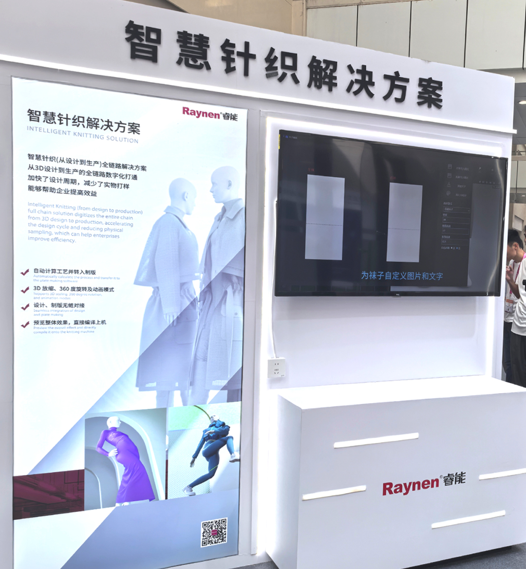 諸暨襪博會精彩回顧 | 睿能以智能科技引領針織產業新未來(圖5)