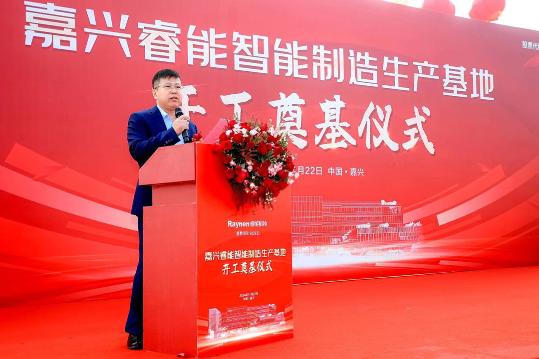 智領(lǐng)工業(yè),睿啟新篇——嘉興睿能智能制造生產(chǎn)基地正式奠基(圖7) 智領(lǐng)工業(yè),睿啟新篇——嘉興睿能智能制造生產(chǎn)基地正式奠基(圖7)