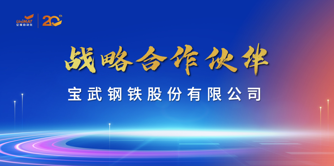 祝賀睿能科技集團旗下億維自動化成立20周年(圖5)