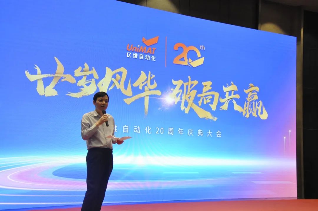 祝賀睿能科技集團旗下億維自動化成立20周年(圖4)