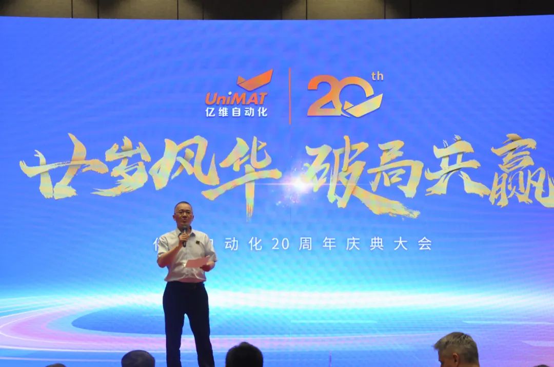 祝賀睿能科技集團旗下億維自動化成立20周年(圖6)