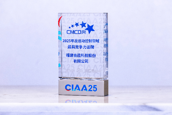 睿能科技及旗下億維自動化雙獎加冕,見證“技術+產能”雙輪驅動硬實力(圖2) 睿能科技及旗下億維自動化雙獎加冕,見證“技術+產能”雙輪驅動硬實力(圖2)