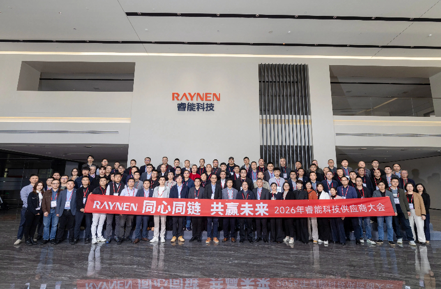 同心同鏈 共贏未來(lái) | 睿能科技2026年供應(yīng)商大會(huì)圓滿舉辦(圖1)