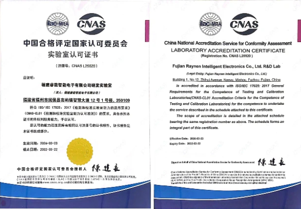 睿能科技研發實驗室正式通過CNAS認可(圖1)